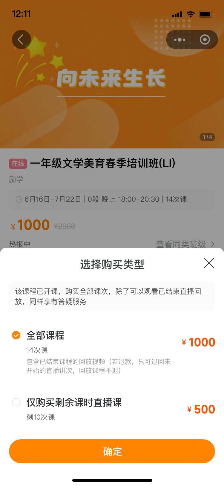 在线课课程中加购弹窗
